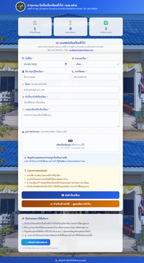 ภาพหน้าจอเมนู E-Service / ปุ่มเข้าสู่แบบฟอร์มร้องเรียน